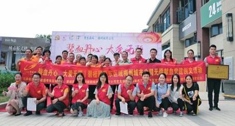 不忘初心,牢記使命，碧桂園共建美好家園